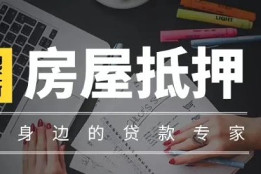 温州龙湾区2赎楼过桥资金解决方案全攻略