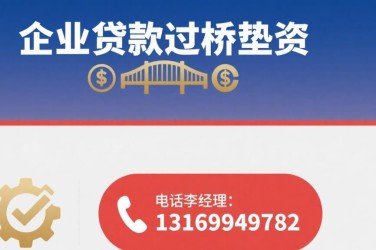 温州龙湾区2经营贷赎楼策略与流程详解