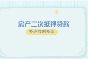 温州龙湾区2担保借款如何降低风险提高成功率